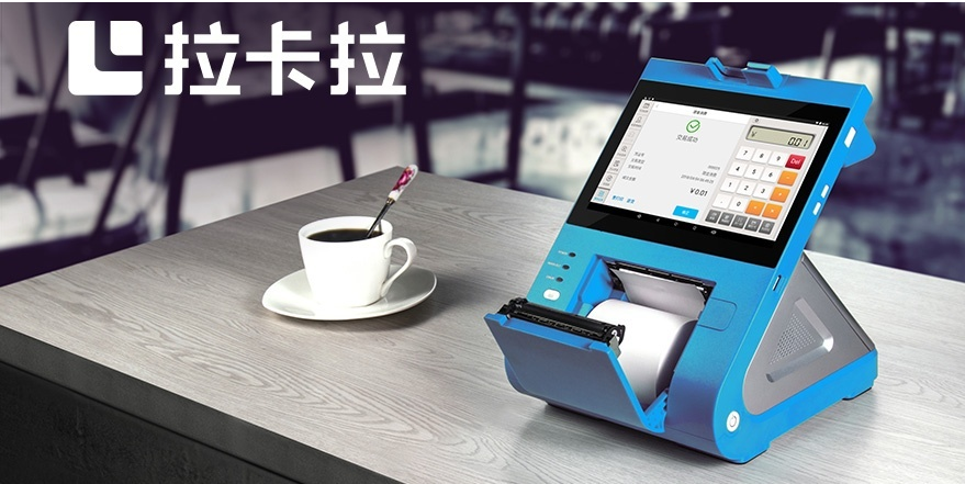 拉卡拉POS機