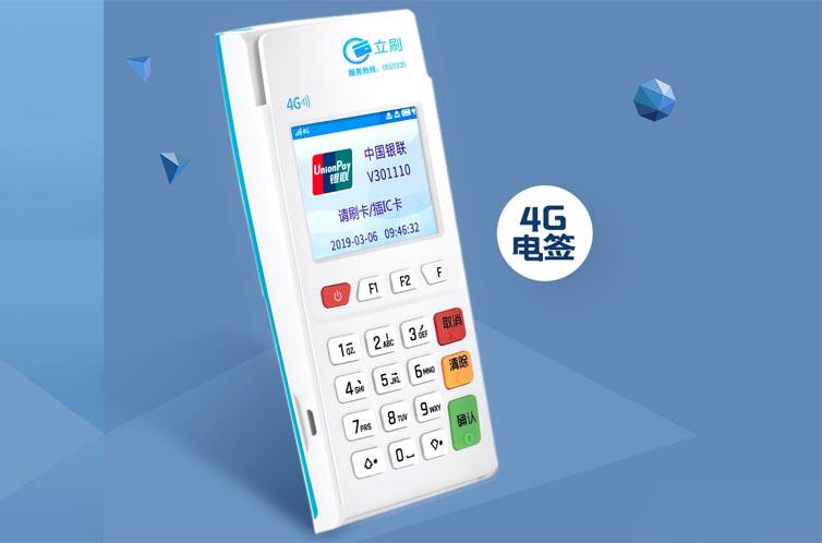 關于銀聯POS機的常見知識點!