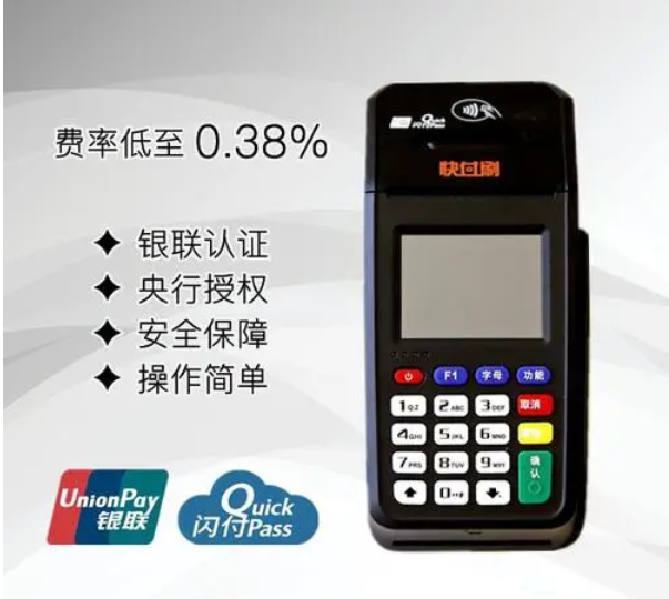 快付刷pos機靠譜嗎（快付刷pos機客服電話）