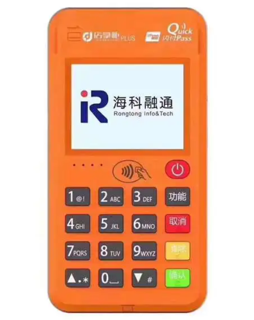 海科融通POS機入網操作指南