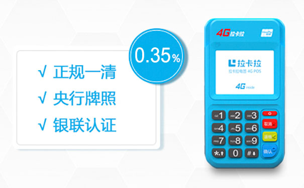 有支付牌照的POS機是一清機嗎？