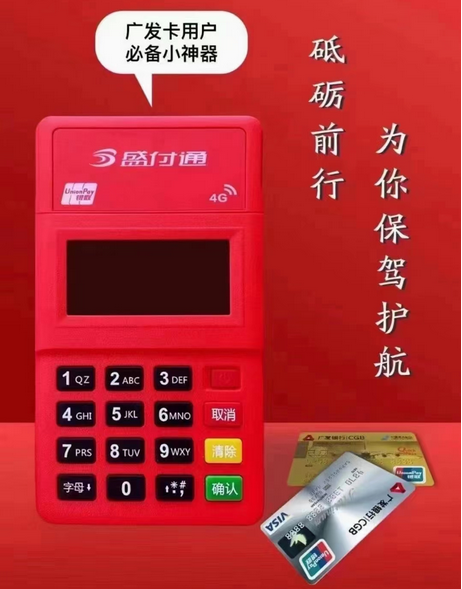 盛付通POS機產品介紹
