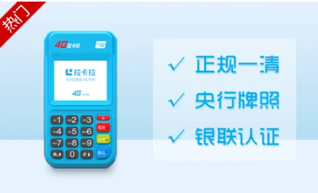 拉卡拉銀聯(lián)移動POS機(jī)申請辦理方法